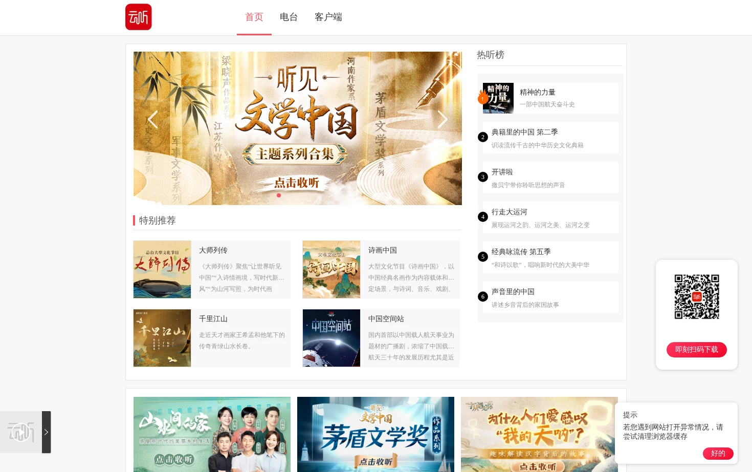云听 页面快照